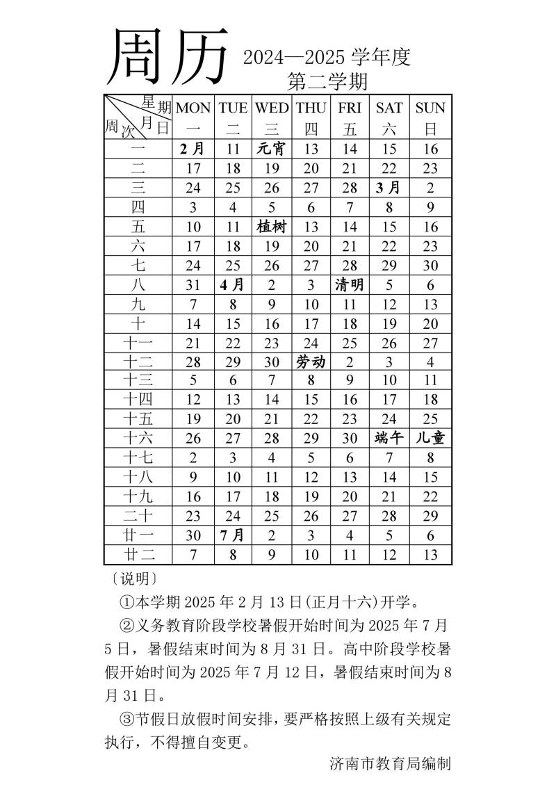 2025济南中小学暑假放假时间