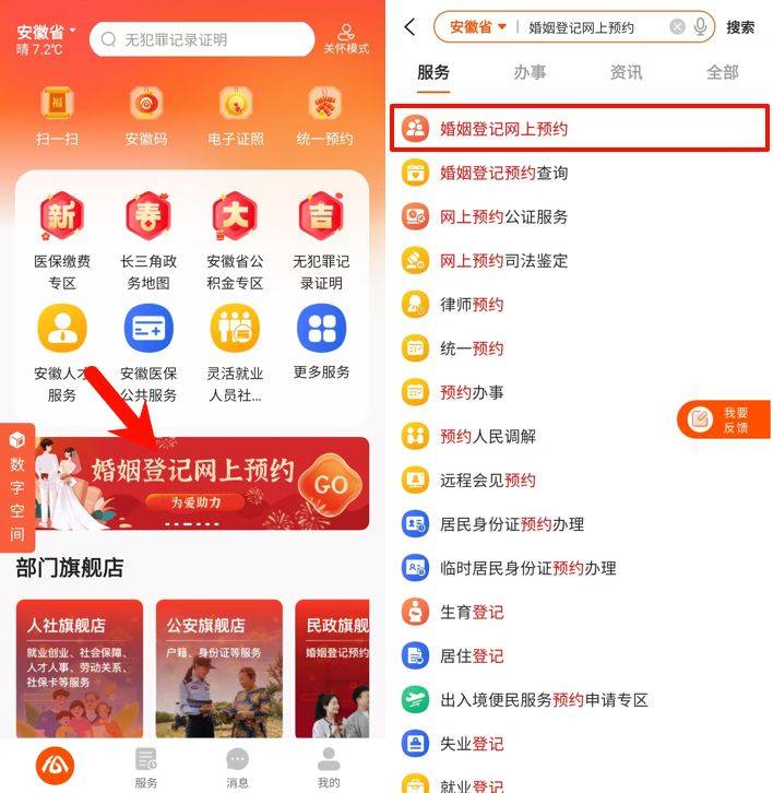 2025合肥情人节结婚预约指南(时间+入口+材料) 2025合肥情人节结婚预约指南(时间+入口+材料)