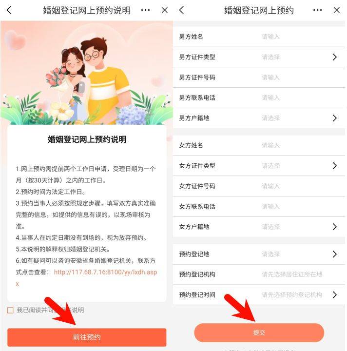 2025合肥情人节结婚预约指南(时间+入口+材料)(2) 2025合肥情人节结婚预约指南(时间+入口+材料)(2)