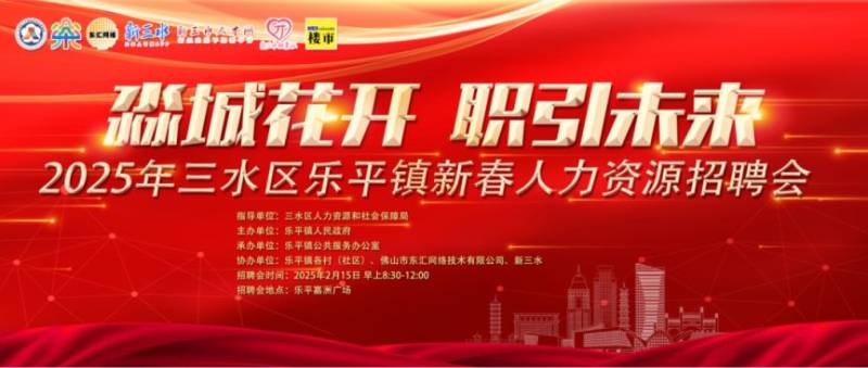2025乐平嘉洲广场三水新春招聘会（时间+地点）