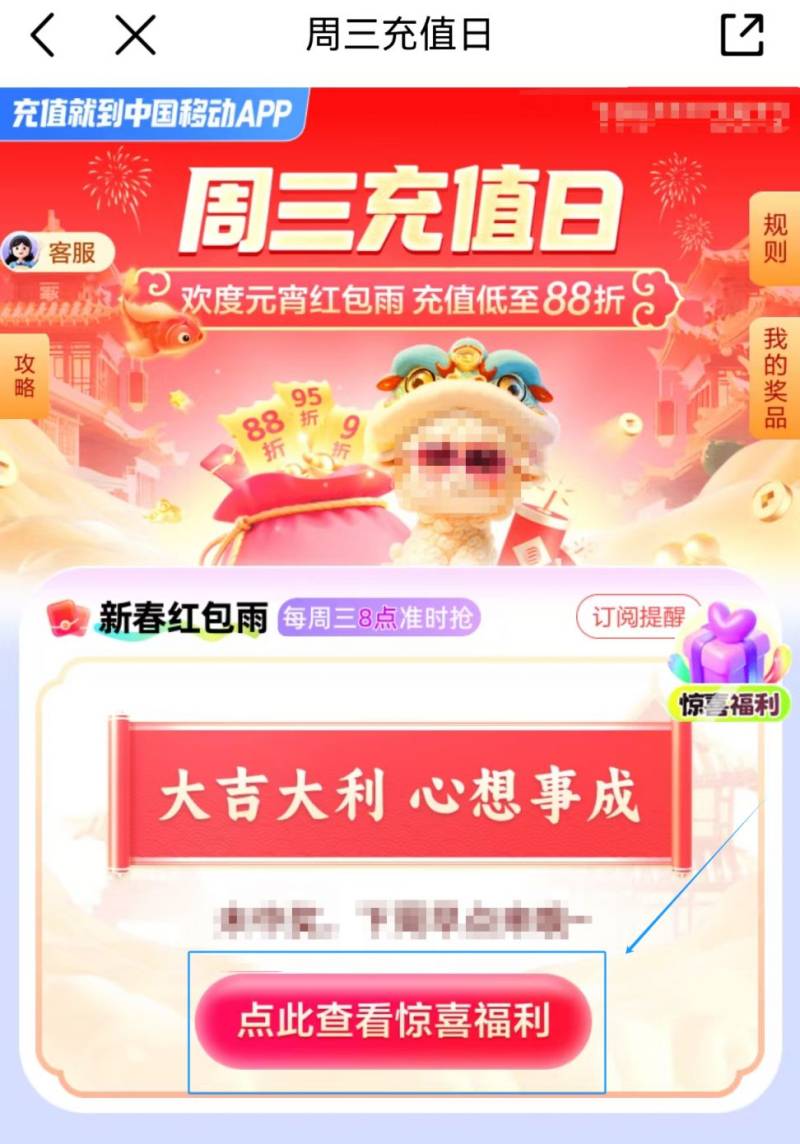 2025中国移动周三88折充值优惠攻略（附时间+领券入口）（2）