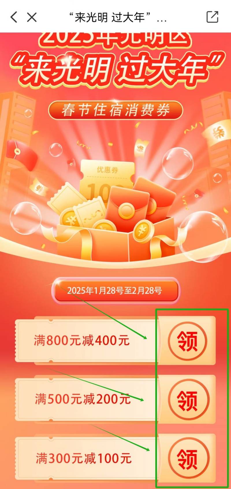 2025深圳光明区元宵酒店住宿消费券领取攻略（附入口+时间+金额）（3）