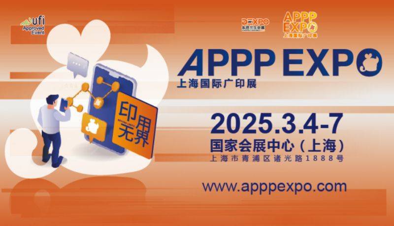 2025上海广印展参观攻略(时间+地址+门票+官网）