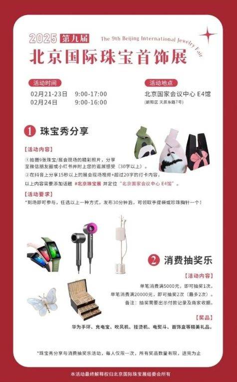 2025北京国际珠宝首饰展观展攻略（时间+地点+门票）（2）