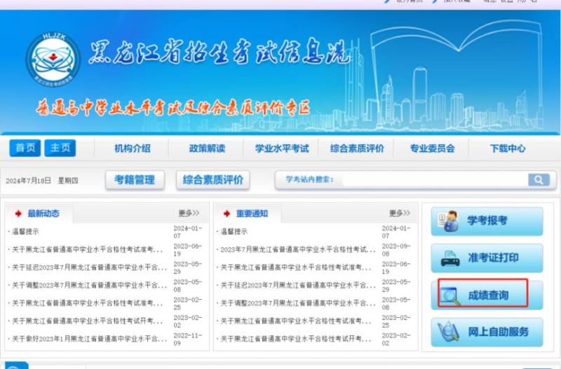 黑龙江会考成绩查询入口网站2025（2）