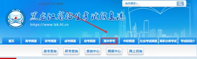 黑龙江会考成绩查询入口网站2025