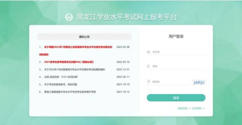 黑龙江会考成绩查询入口网站2025（3）