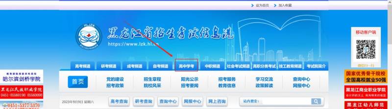 2025黑龙江学考成绩查询时间