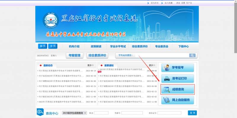 2025黑龙江学考成绩查询时间（2）