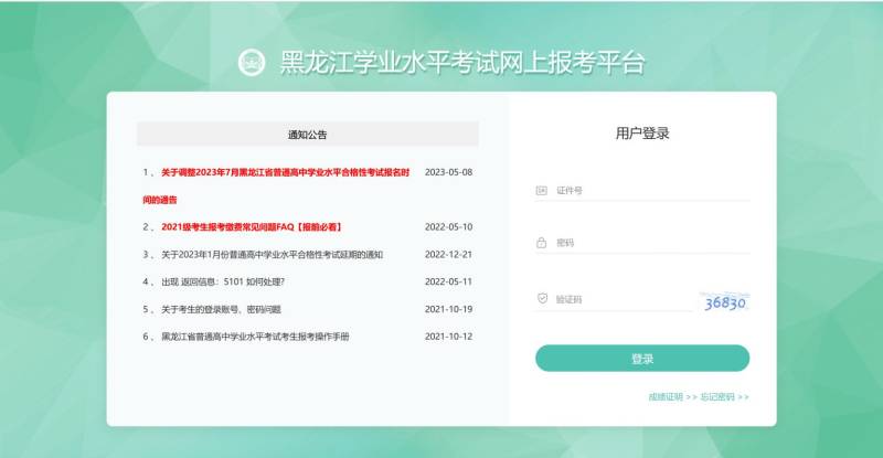 2025黑龙江学考成绩查询时间（3）