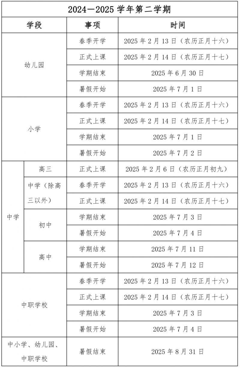 泉州2024—2025学年度幼儿园、中小学、中等职业学校校历（2）