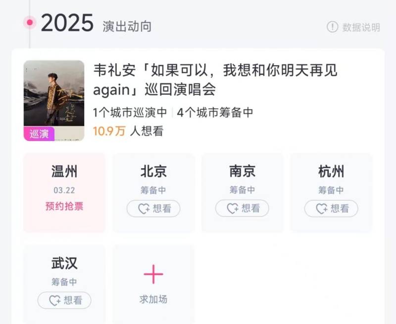 2025韦礼安南京演唱会最新消息