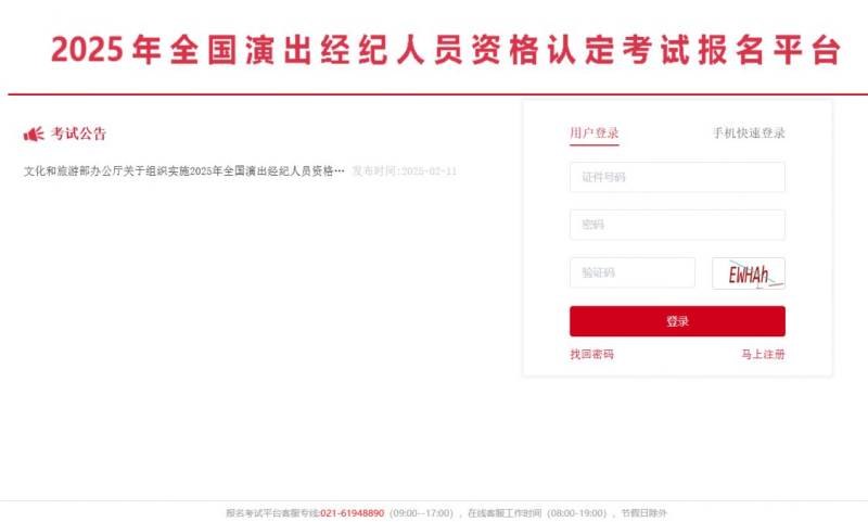 2025全国演出经纪人员资格考试报名入口(附链接) 2025全国演出经纪人员资格考试报名入口(附链接)