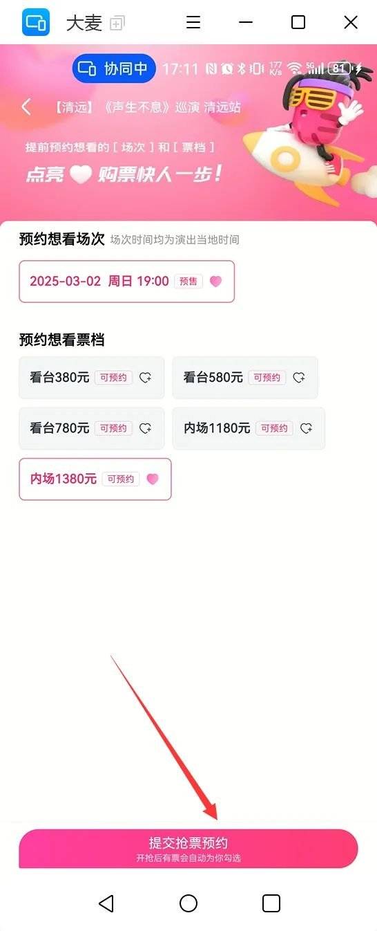 2025年清远声生不息演唱会抢票攻略（开票时间+入口+流程）（2）