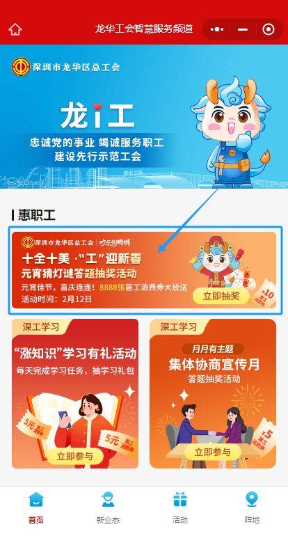 2025深圳龙华工会元宵节彩灯会答题抽8888张消费券攻略（附入口+时间）
