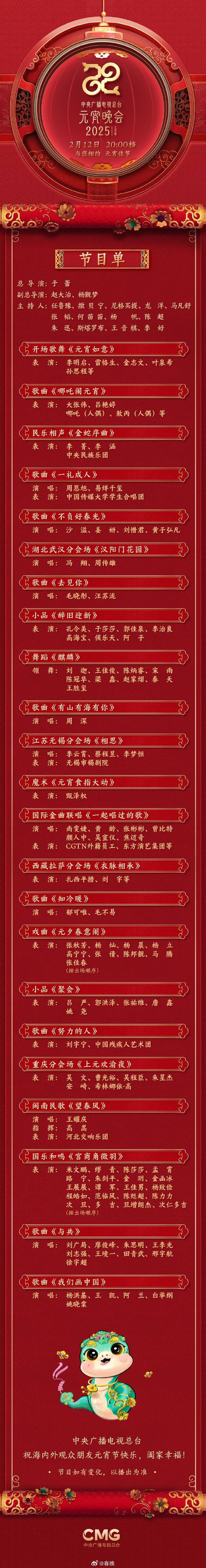 2025全国各大卫视元宵晚会大汇总（时间+阵容+播出平台）