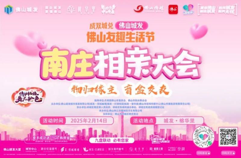 2025南庄相亲大会活动指南（时间+报名入口）