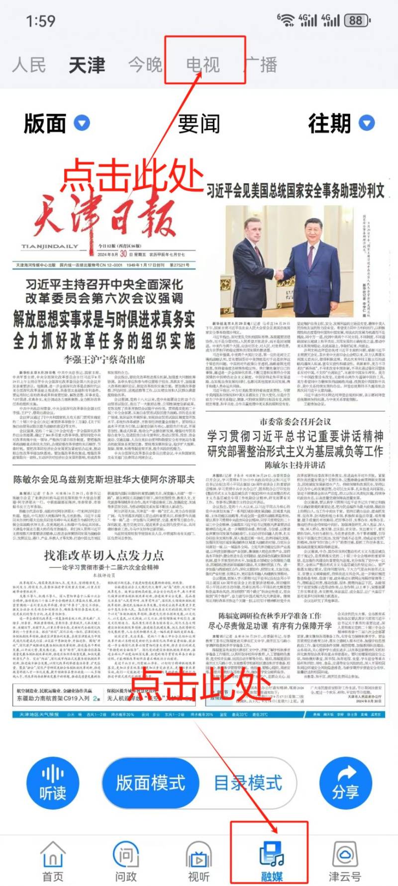2025年津云新媒体天津开学第一课直播