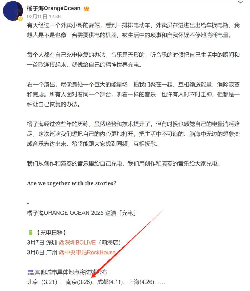2025橘子海南京演唱会最新消息