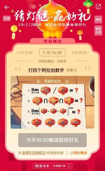 淘宝元宵猜灯谜活动时间