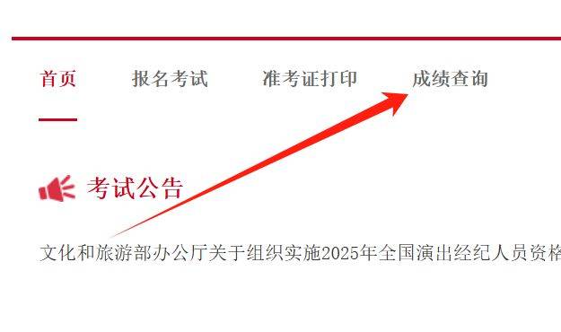 2025演出经纪人资格证成绩什么时候出来