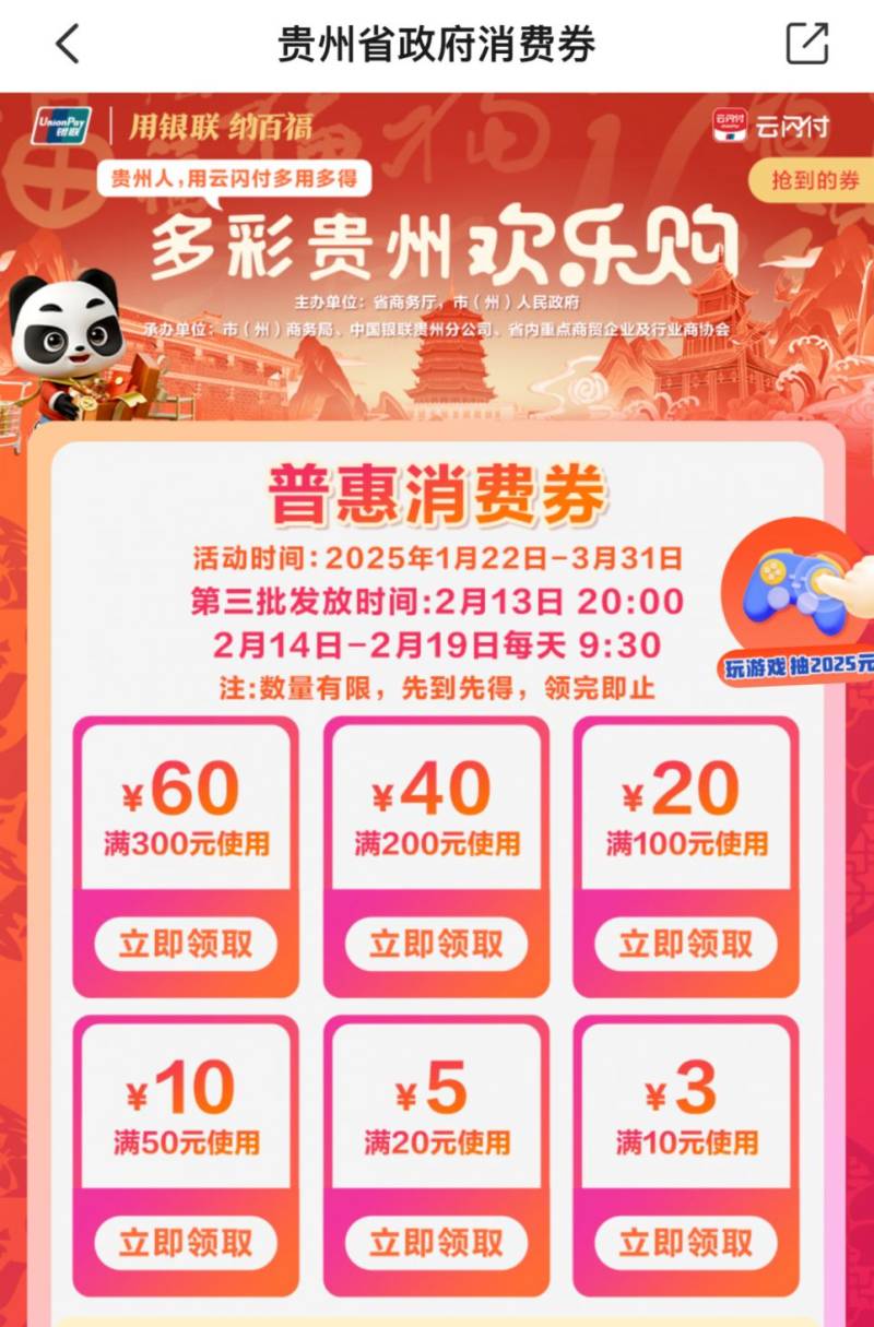 2025年贵州政府消费券第三批次发放时间