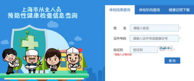 上海宝山区仁和医院健康证办理指南(时间+地点+费用+电话)(3) 上海宝山区仁和医院健康证办理指南(时间+地点+费用+电话)(3)