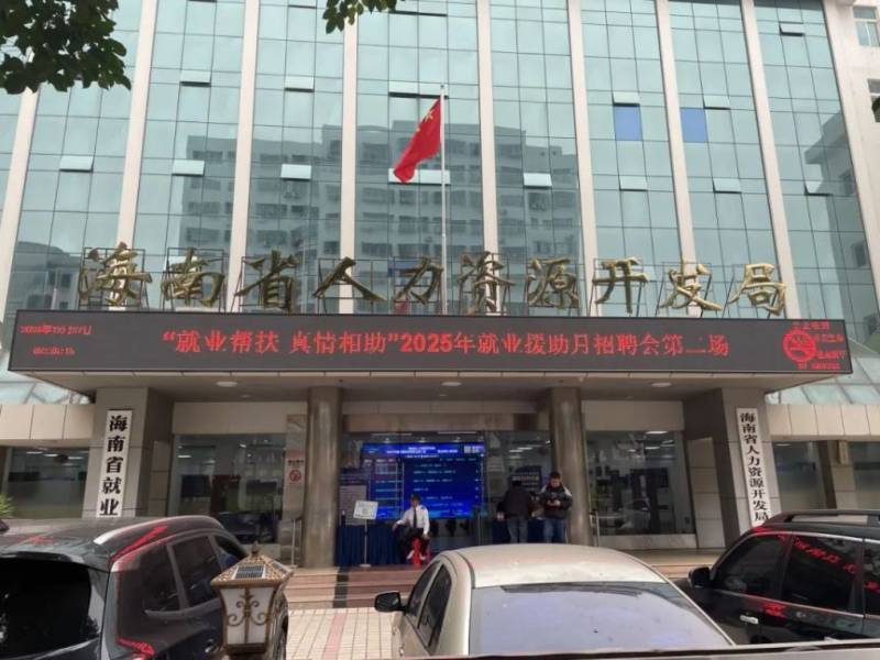 海口将于2025年2月14日举办现场招聘会（时间+地点+岗位）