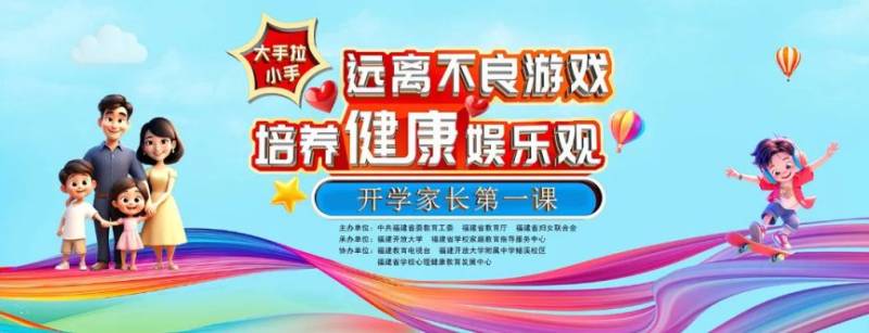 2025春季开学家长第一课直播观看指南（时间+入口）