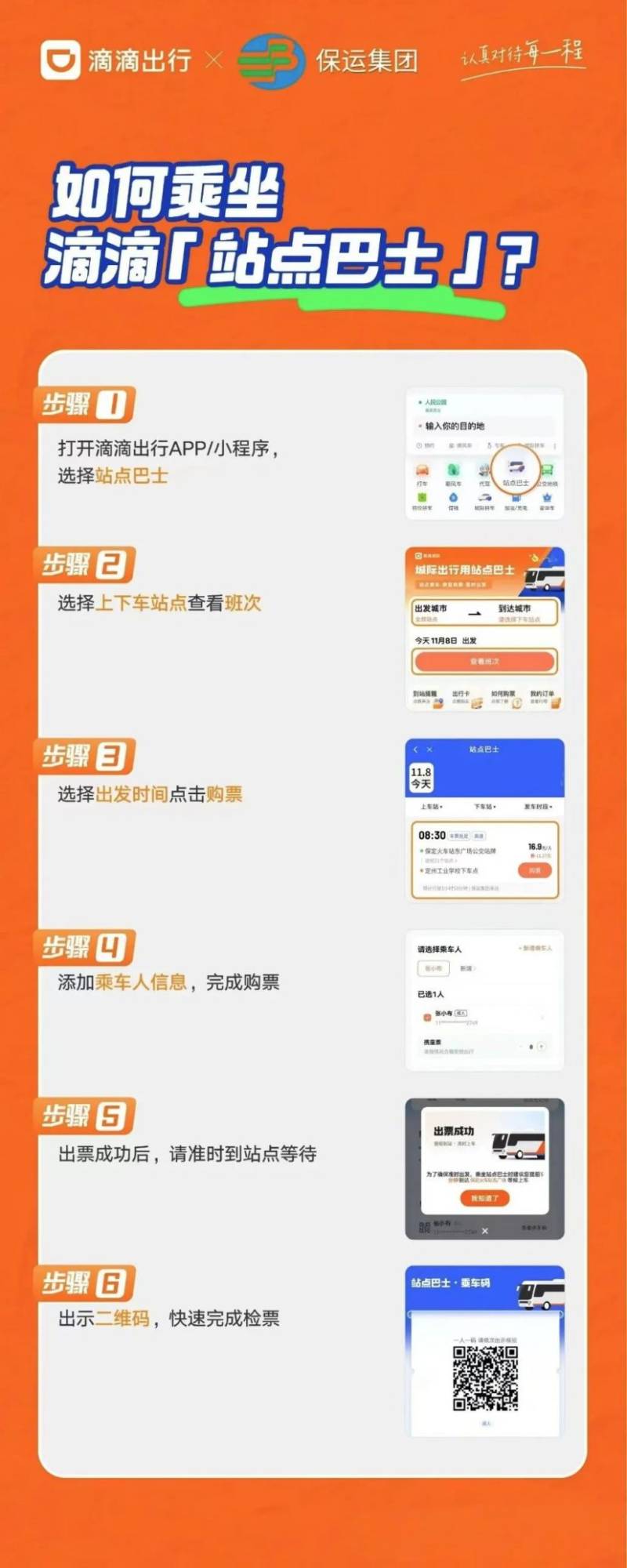 保定到定州 （高速） 站点巴士乘车指南（时间+票价+站点）