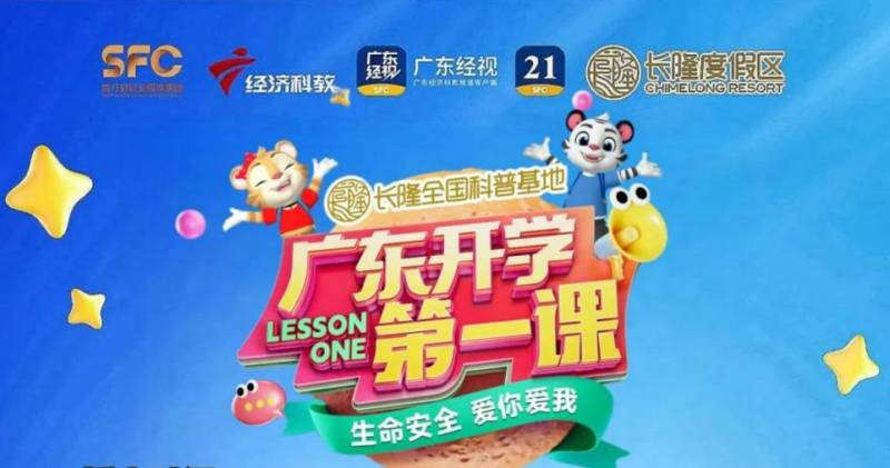 2025广东春季开学第一课观看指引（时间+入口+内容）