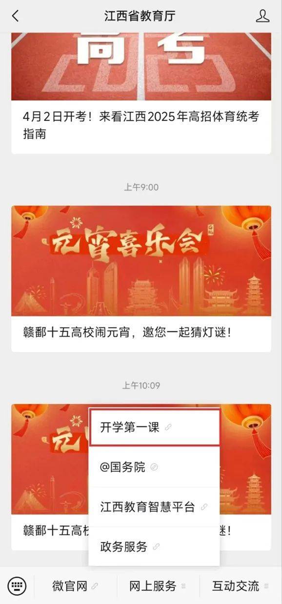 2025年江西省春季开学第一课怎么观看（附图解步骤）