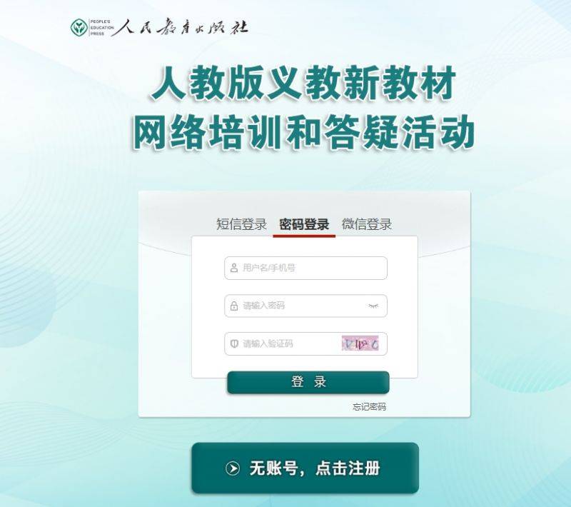 2025人教教师培训服务平台官网入口https://wp.pep.com.cn/