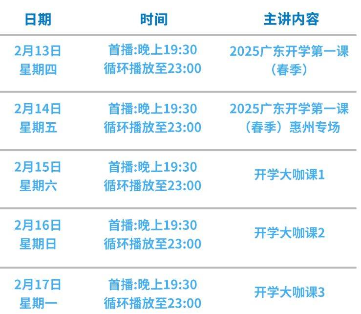 2025广东中山开学第一课直播入口+播出时间