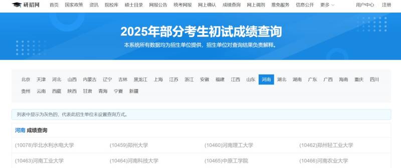 2025河南研究生考试成绩查询入口(https://yzst.chsi.com.cn/)