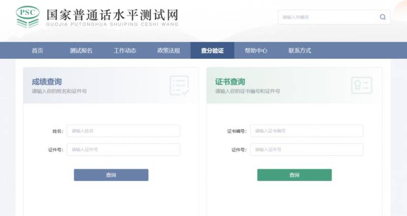 2025泉州普通话水平测试成绩查询入口（手机端+网页端）（4）