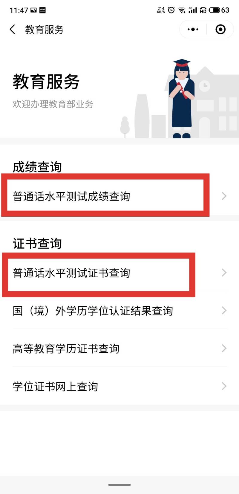 泉州普通话水平考试成绩怎么查询？（附入口）（3）