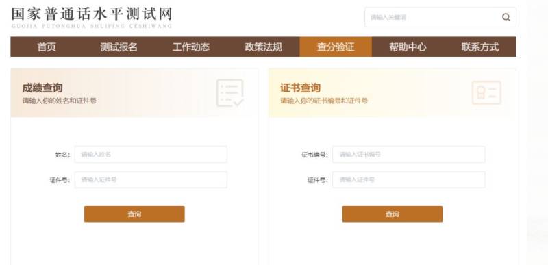 泉州普通话水平考试成绩怎么查询？（附入口）（5）