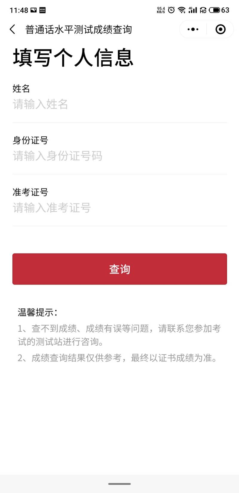 泉州普通话水平考试成绩怎么查询？（附入口）（4）