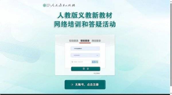 2025人教版新教材培训入口(t.pep.com.cn/xjcc2025)(2) 2025人教版新教材培训入口(t.pep.com.cn/xjcc2025)(2)