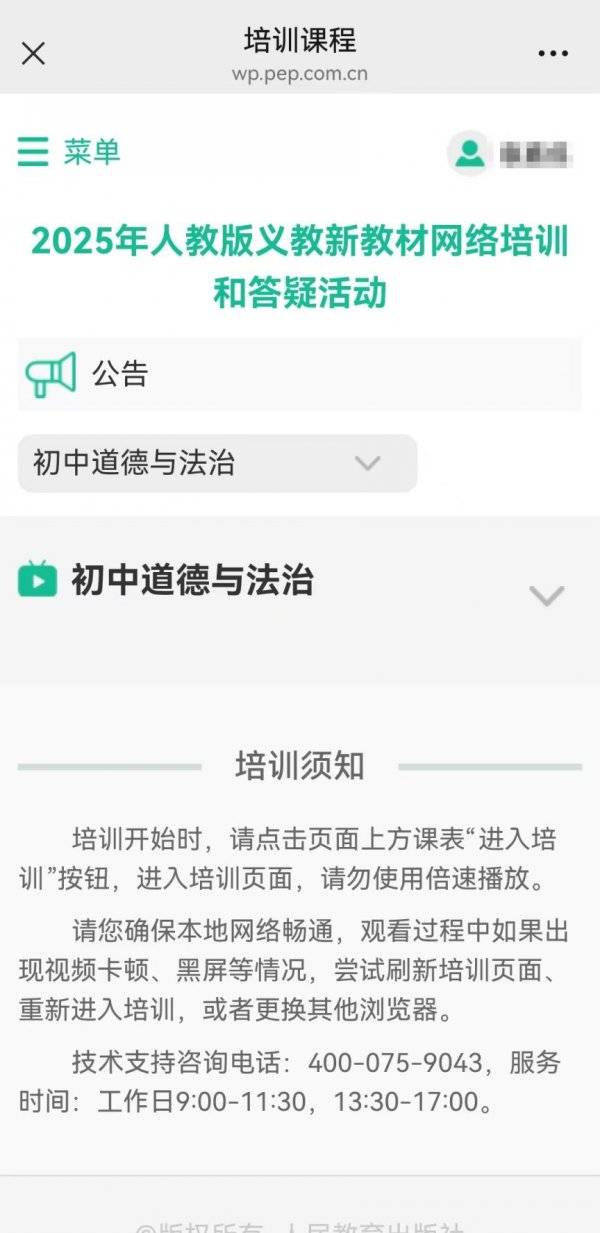 2025人教版新教材培训入口(t.pep.com.cn/xjcc2025)(9) 2025人教版新教材培训入口(t.pep.com.cn/xjcc2025)(9)