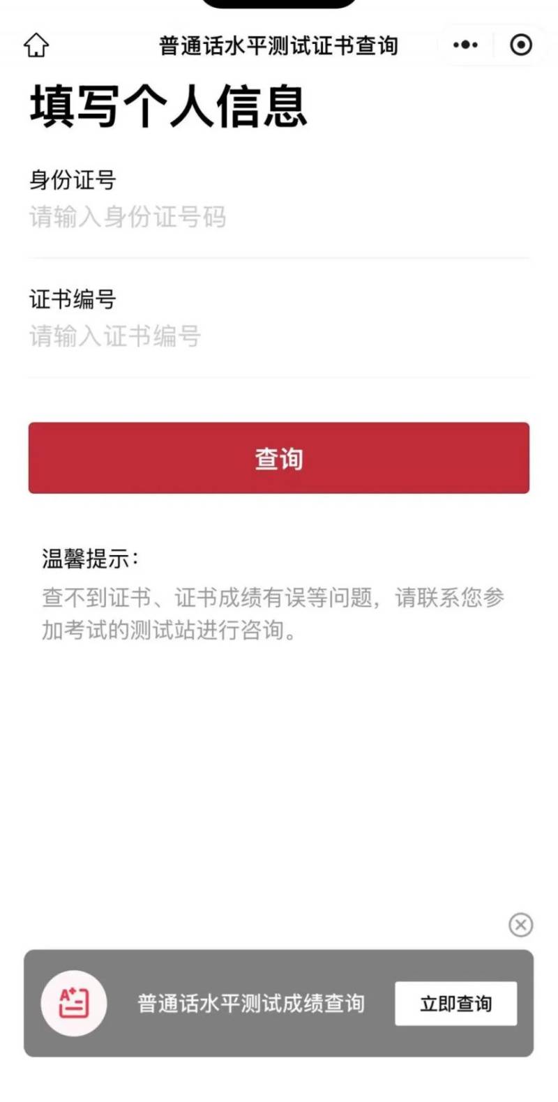 泉州普通话证书电子版查询入口及流程（2）