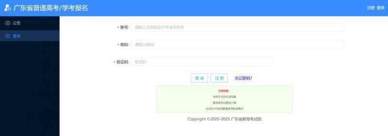 2025年中山高考补报名官网入口（https://pg.eeagd.edu.cn/ks）