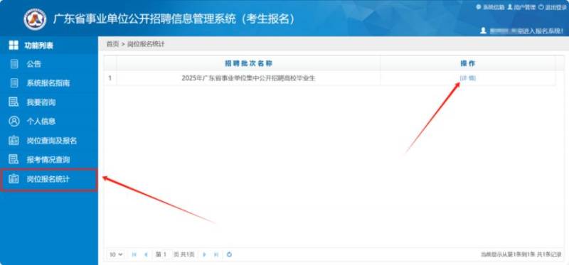 2025广东事业单位考试怎么查询岗位报名人数?(2) 2025广东事业单位考试怎么查询岗位报名人数?(2)