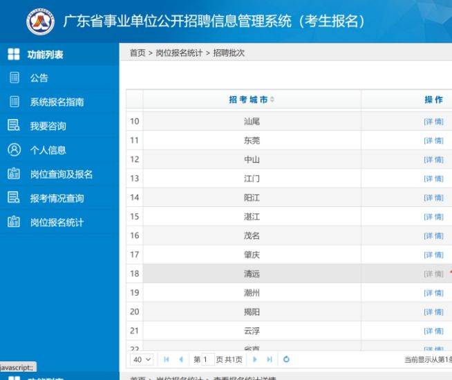 2025广东事业单位考试怎么查询岗位报名人数？（3）