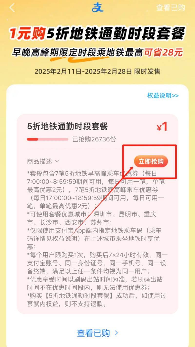 2025西安1元购5折地铁通勤优惠活动攻略（时间+购买入口+使用时间）（2）