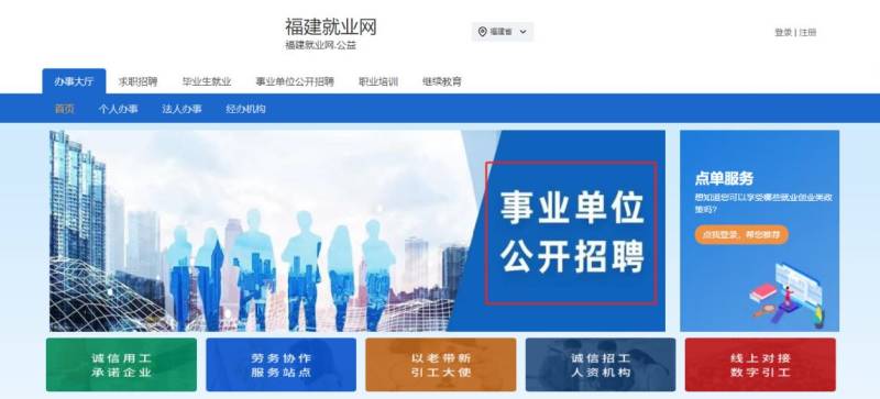 2025年晋江教师编招聘报名时间及报名入口
