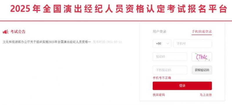 2025演出经纪人资格证考试准考证打印时间（打印入口+考试地点）
