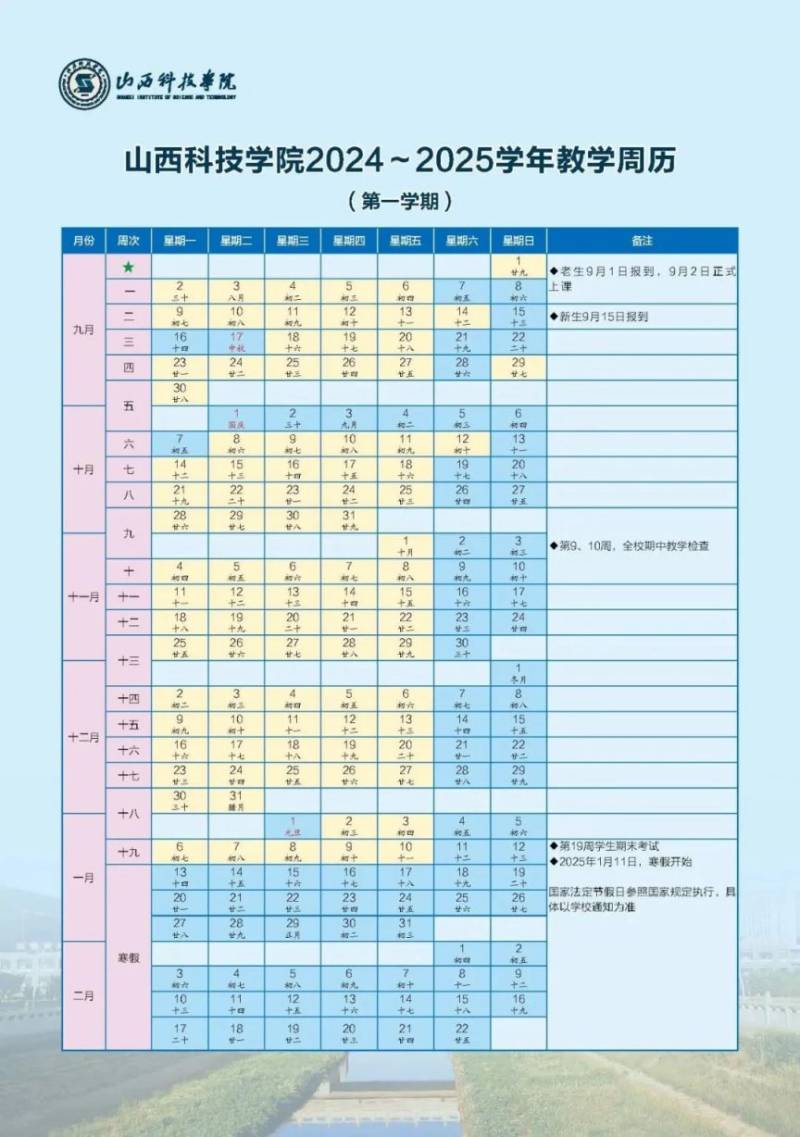 山西高校（大学）寒假放假时间安排一览（每年更新）（3）