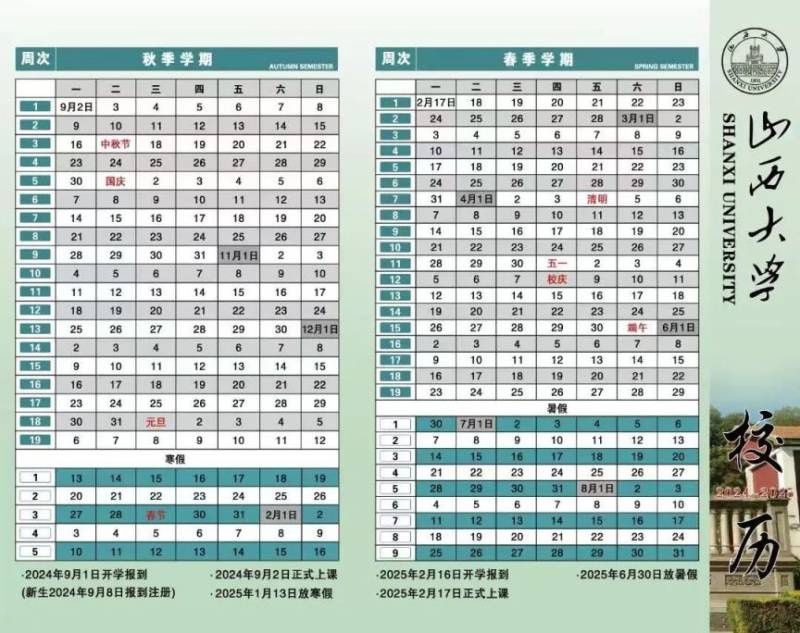 山西高校（大学）寒假放假时间安排一览（每年更新）